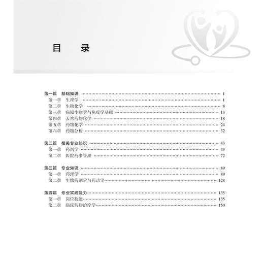 2025药学 士 精选习题解析 全国卫生专业技术资格考试习题集丛书 适用专业药学(士) 编张彦文 毛静怡9787117370905人民卫生出版社 商品图3
