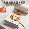 A4涂色本儿童马克纸3-6岁大号幼儿园宝宝涂色书涂鸦填色本绘画本 商品缩略图2