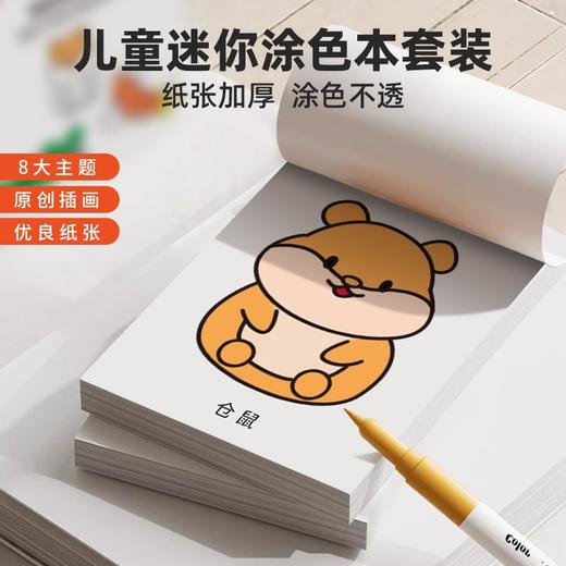 A4涂色本儿童马克纸3-6岁大号幼儿园宝宝涂色书涂鸦填色本绘画本 商品图2
