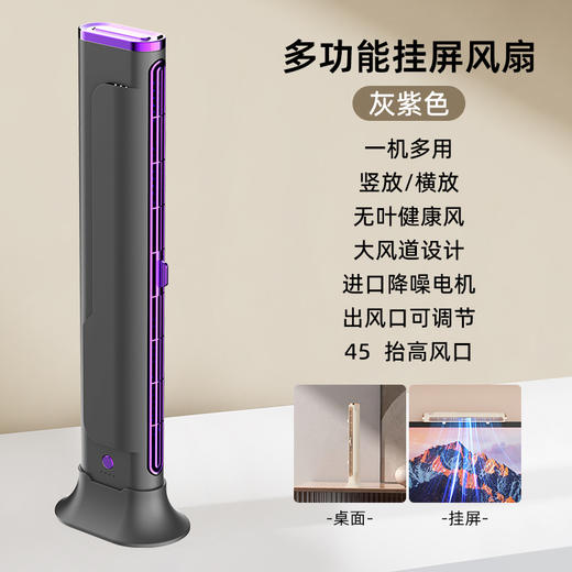 【无线束缚！走到哪里凉到哪里】智能空调式桌面风扇，新款塔扇家用卧立两用落地扇，USB卧室轻音婴儿无叶风扇。45°抬高风口，柔风立体环绕，久吹不头痛，自然清凉全身。办公族、家庭人士的必备良品！ 商品图6