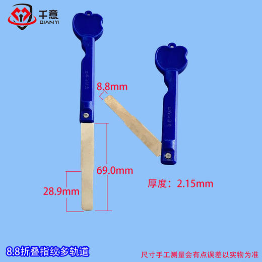 8.8折叠指纹多轨道 商品图0