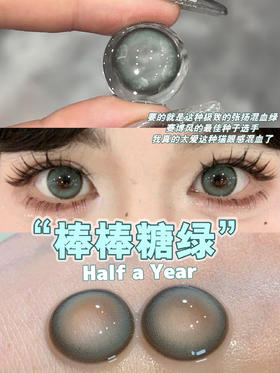Lilyanna半年抛美瞳 棒棒糖绿 14.5mm
