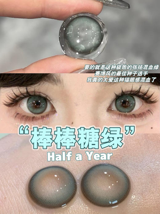 Lilyanna半年抛美瞳 棒棒糖绿 14.5mm 商品图0