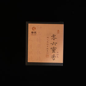 梅记2006年蜜香老铁 30g 宜品宜藏 陈年铁观音老乌龙茶