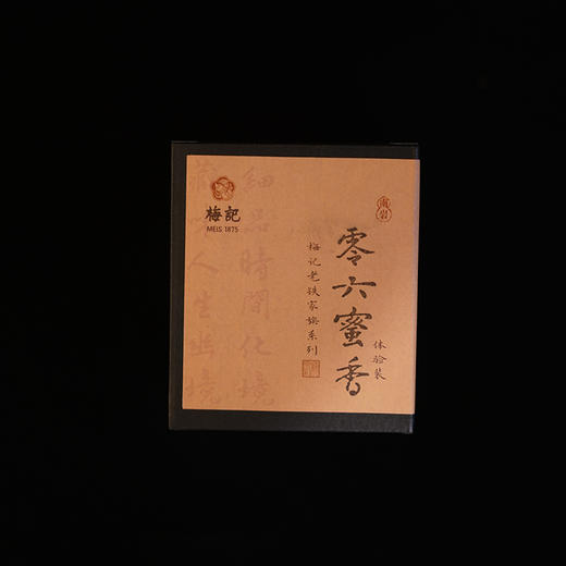 梅记2006年蜜香老铁 30g 宜品宜藏 陈年铁观音老乌龙茶 商品图0