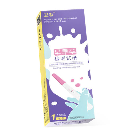 【卫淑】 验孕棒 怀孕检测试条早孕测试纸女用15g/1盒 早早孕 商品图1