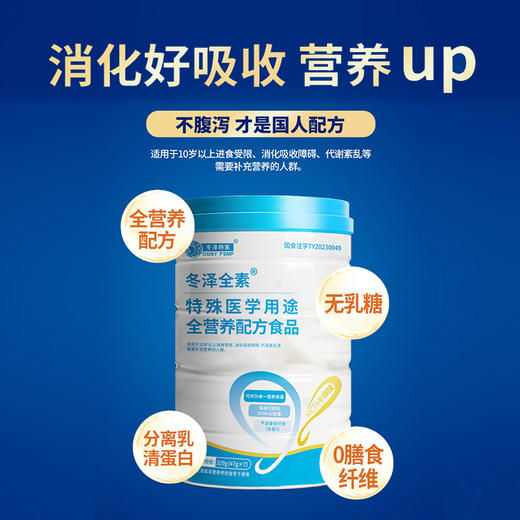 【冬泽特医 特殊医学食品系列】无乳糖 不添加蔗糖 补骨胶原蛋白 增强身体免疫力 商品图2