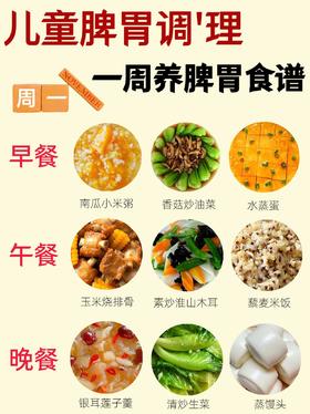 孩子脾胃虚，一周养脾胃食谱‼️记得收藏