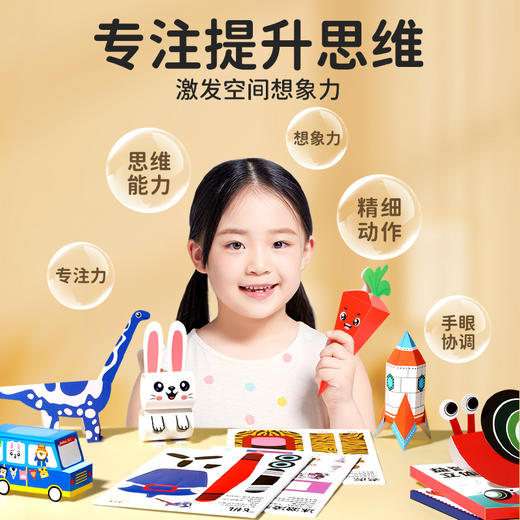 儿童卡通益智立体折纸 幼儿园diy创意手工折纸动手动脑3d立体折纸 商品图3