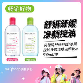 贝德玛净颜控油洁肤液500ML （4518881）