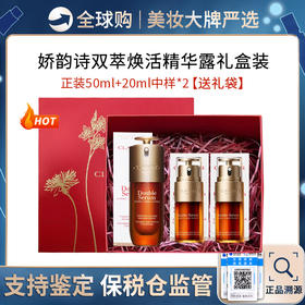 保税仓直邮 礼盒+礼袋 Clarins/娇韵诗黄金双萃精华50ML 送 20ML*2支  新效期