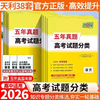 2026高考天利38套五年真题高考试题分类语文数学英语物理化学生物政治历史地理高三总复习 商品缩略图0