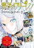 『葬送のフリーレン』クリアファイルブック Vol.2 商品缩略图0