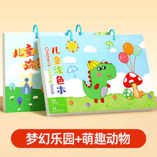 A4涂色本儿童马克纸3-6岁大号幼儿园宝宝涂色书涂鸦填色本绘画本 商品图3