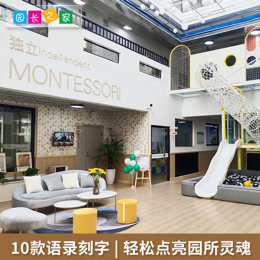 博苑蒙氏语录木刻墙贴 商品图2