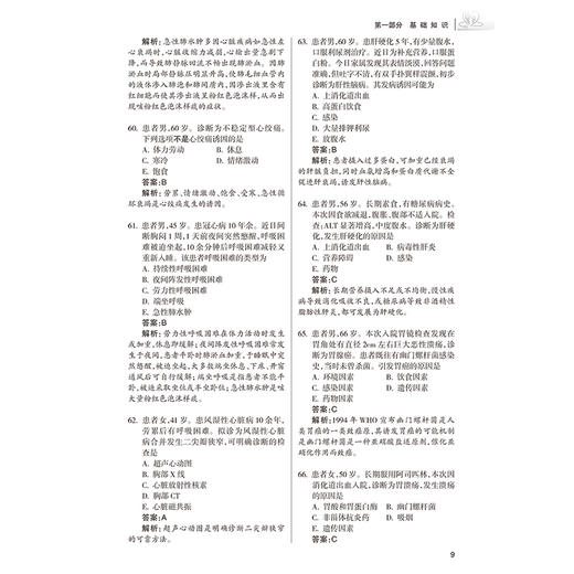 2025护理学 师 精选习题解析 全国卫生专业技术资格考试习题集丛书 适用专业护理学(师) 杨辉 康凤英9787117371155人民卫生出版社 商品图4