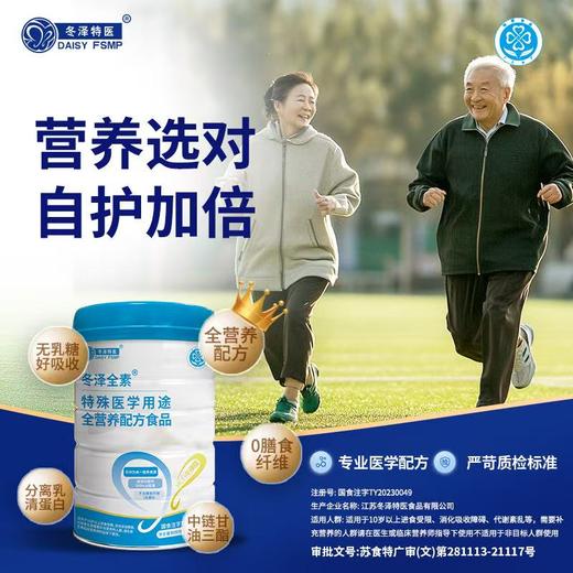 【冬泽特医 特殊医学食品系列】无乳糖 不添加蔗糖 补骨胶原蛋白 增强身体免疫力 商品图1