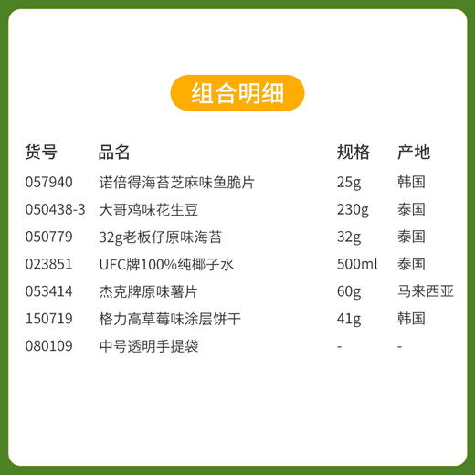 【慢生活踏青游】春暖花开踏青出游露营-中号透明手提袋零食组合C/057940*050438-3*050779*023851*053414*150719*080109 商品图1