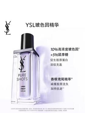 【YSL圣罗兰】 B1F | YSL圣罗兰 玻色因精华30ml
