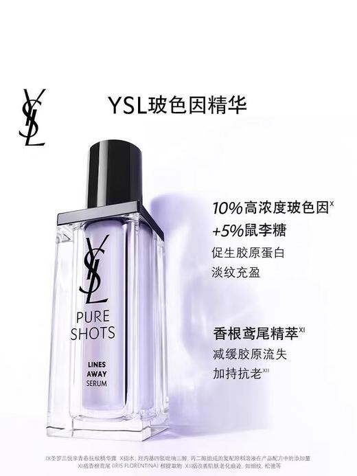 【YSL圣罗兰】 B1F | YSL圣罗兰 玻色因精华30ml 商品图0