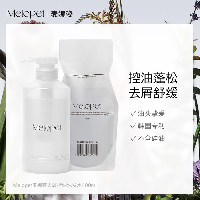 严选 | Melopet麦娜姿洗发水400ml/瓶 丝滑顺亮 改善干枯 调理头皮