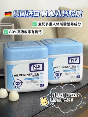 【多妈团购 NA乳钙软糖 拍2瓶送试吃装1袋 4瓶送试吃装2袋】德国原装进口~天然有机钙，每天4粒满足每日所需，高效补钙  小孩都爱吃~好吃的乳酸菌口味，酸甜Q弹）-美初