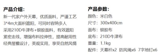 西屋Westinghouse户外天幕 商品图6