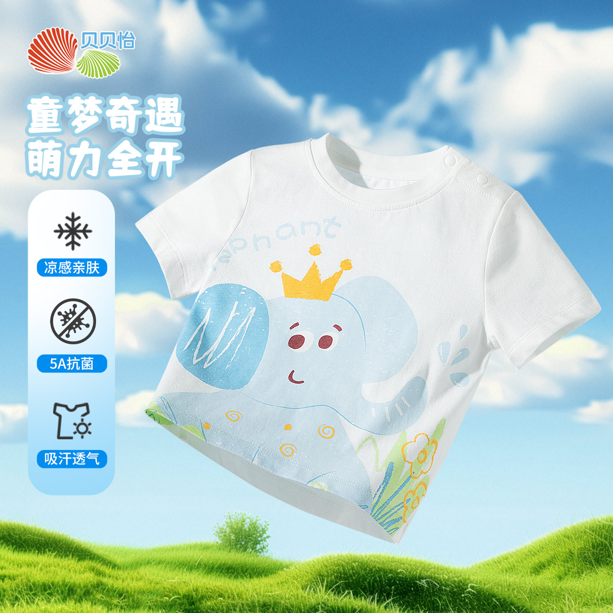 贝贝怡夏季男童短袖T恤ZB2ES031