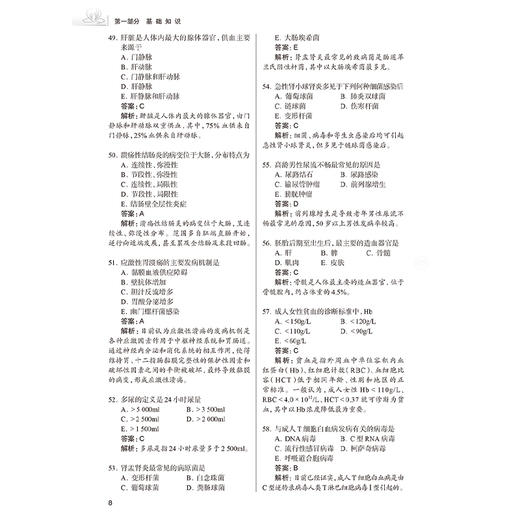2025护理学 中级 精选习题解析 全国卫生专业技术资格考试习题集丛书周兰姝朱爱勇 适用专业护理学妇产科内科儿科外科社区护理中级 商品图3