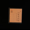 梅记1980年泰山峰老铁 30g  稀有珍藏 陈年铁观音老乌龙茶 商品缩略图0