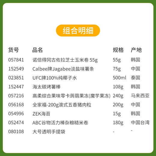 【慢生活踏青游】春暖花开踏青出游露营-大号透明手提袋零食组合A/057841*152549*023851*152447*057216*056168*054996*052474*080108 商品图1