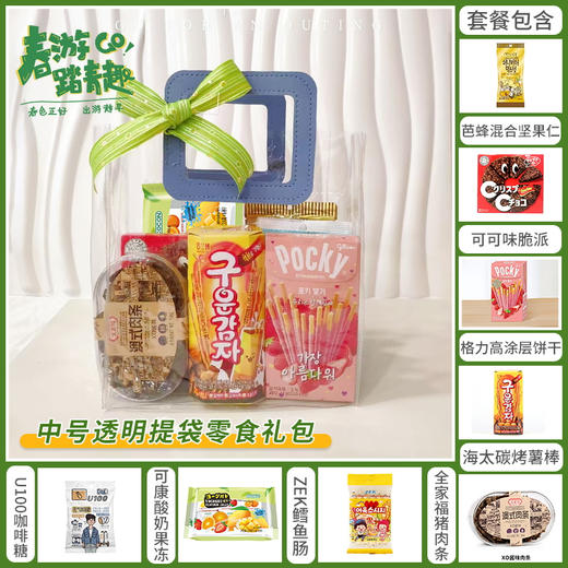 【慢生活踏青游】春暖花开踏青出游露营-中号透明手提袋零食组合D/150392*057447*150719*152447*054110*152244*051327*064454*080109 商品图0