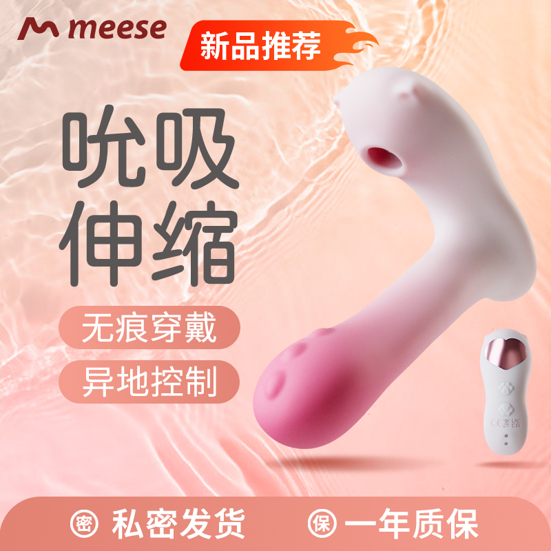 M-米斯meese霸道猫遥控跳蛋外出伸缩吮吸穿戴插入式女用成人情趣用品