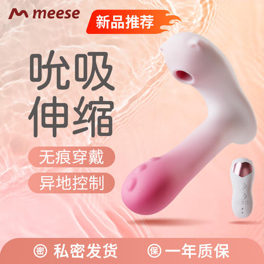 M-米斯meese霸道猫遥控跳蛋外出伸缩吮吸穿戴插入式女用成人情趣用品 商品图0