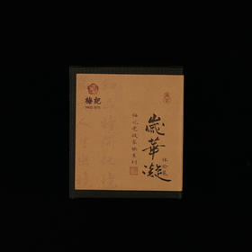 梅记2015年岁华凝老铁 30g 宜品宜藏 陈年铁观音老乌龙茶