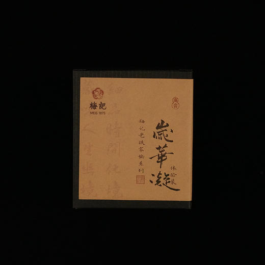 梅记2015年岁华凝老铁 30g 宜品宜藏 陈年铁观音老乌龙茶 商品图0