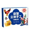 儿童卡通益智立体折纸 幼儿园diy创意手工折纸动手动脑3d立体折纸 商品缩略图4