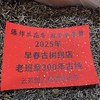 【春茶尝鲜仅一件】2025年早春老班章挑采300年古树纯料！爆棚兰花香！满满的春韵！不抢一定后悔！ 商品缩略图0