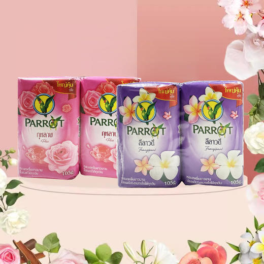 泰国进口鹦鹉植物香皂105g*4 【多香型】 商品图4