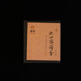 梅记2004年蜜兰香老铁 30g 宜品宜藏 陈年铁观音老乌龙茶