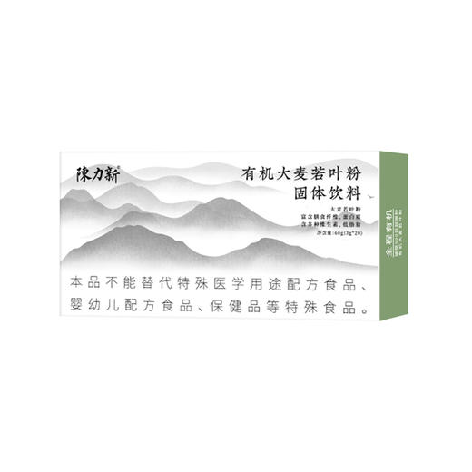 陈力新.有机大麦若叶粉60g(3g*20袋) 天然有机，“肠道清道夫”！✅精选嫩苗✅低温锁鲜工艺✅无需任何添加✅无农药、无香精、无色素、无防腐剂  商品图5