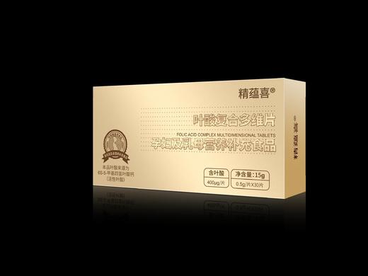【全国包邮】精蕴喜活性叶酸复合多维片15g（0.5*30片）/盒 商品图1