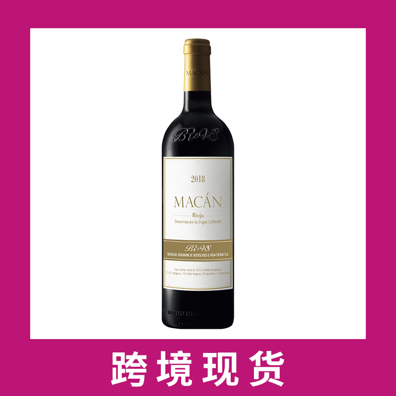 西班牙麦肯红2018 Bodegas Benjamin de Rothschild - Vega Sicilia 'Macan', Rioja DOCa, Spain
