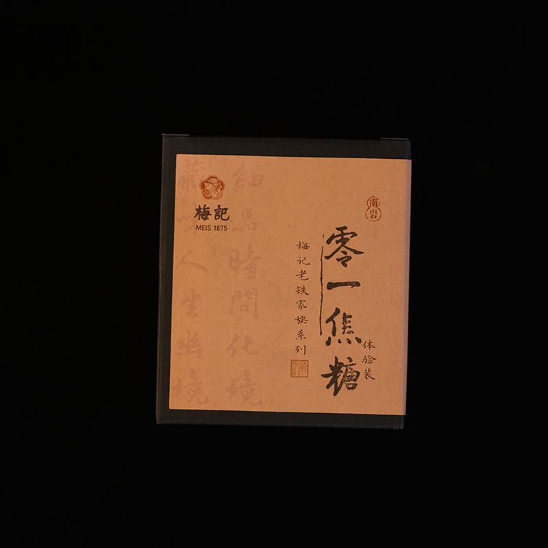 梅记2001年焦糖老铁 30g 宜品宜藏 陈年铁观音老乌龙茶