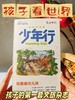 【社群专享】《少年行》杂志 山河为书，邀少年共赴一场文明的远征    阳光少年报出品 中小学生地理旅行科普科学亲子人文文旅期刊 商品缩略图2