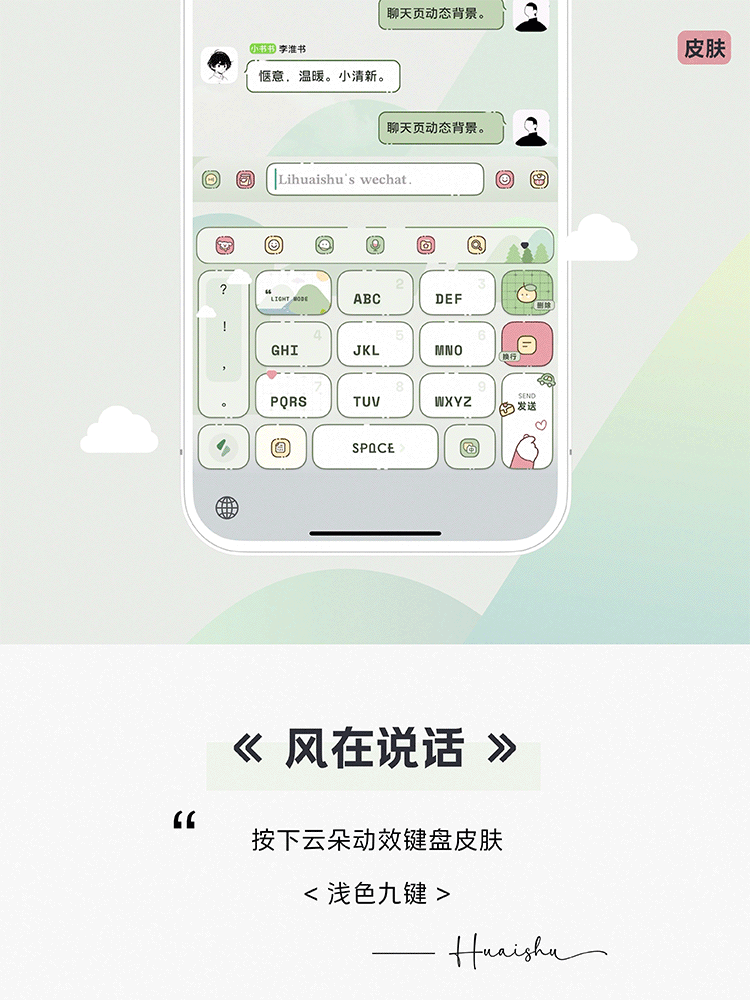 < 风在说话 > 动效云朵百度输入法皮肤，快捷功能。