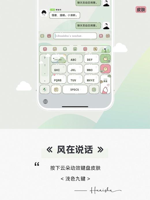 < 风在说话 > 动效云朵百度输入法皮肤，快捷功能。 商品图0