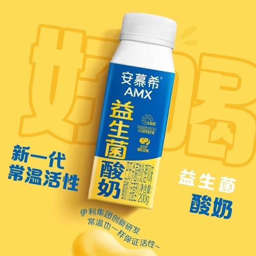  伊利安慕希利乐冠AMX益生菌酸奶200g*10瓶 商品图1