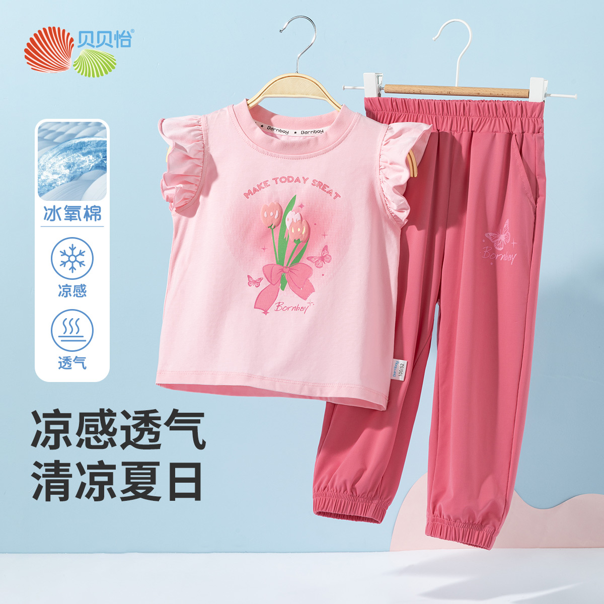 贝贝怡【小飞袖凉感T恤防蚊裤套装】夏季新款女童冰感透气短袖长裤套装ZB2ET034