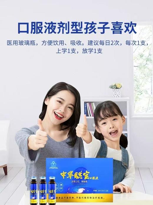 中华聪宝口服液补脑增营养品强改善记忆力改善缺氧老年健忘睡眠不好学生学习用脑 商品图7